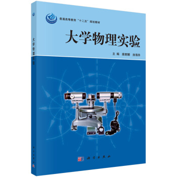 大學物理實驗