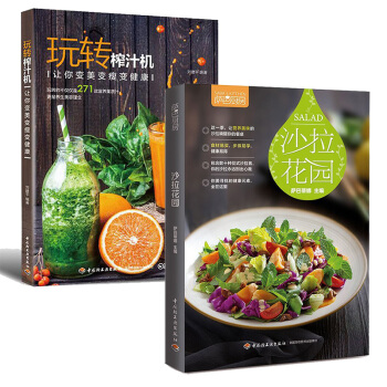 包郵 薩巴廚房 沙拉花園+玩轉榨汁機 美食烹飪食譜傢常菜譜大全 水果蔬菜diy減肥瘦身沙 pdf epub mobi 下载