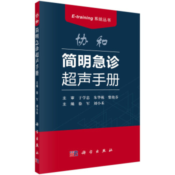 协和简明急诊超声手册 pdf epub mobi 下载