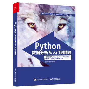 Python數據分析從入門到精通 pdf epub mobi 下载