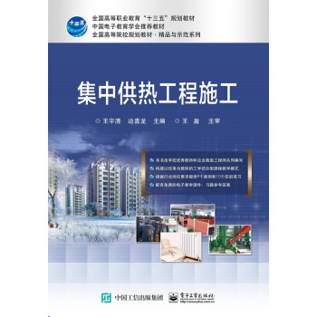 集中供热工程施工 pdf epub mobi 下载