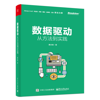 數據驅動：從方法到實踐 pdf epub mobi 下载