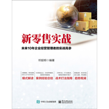 新零售实战 pdf epub mobi 下载