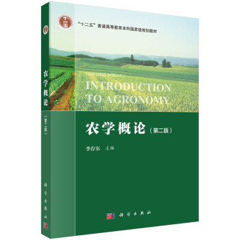 农学概论（第二版） pdf epub mobi 下载