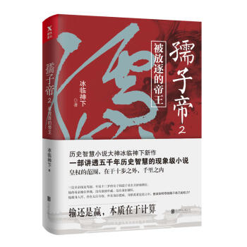 孺子帝.2 pdf epub mobi 電子書 下載