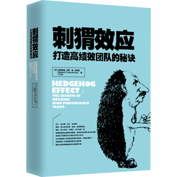 刺蝟效應（精裝版） pdf epub mobi 下载