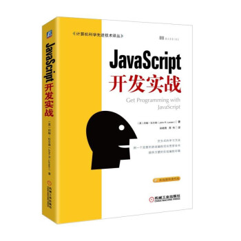 JavaScript開發實戰 pdf epub mobi 下载