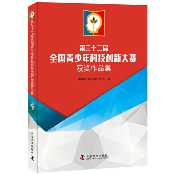 第三十二届全国青少年科技创新大赛获奖作品集（含1CD光盘） pdf epub mobi 下载