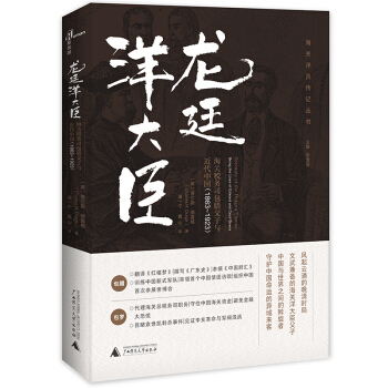 龙廷洋大臣：海关税务司包腊父子与近代中国（1863—1923） pdf epub mobi 下载