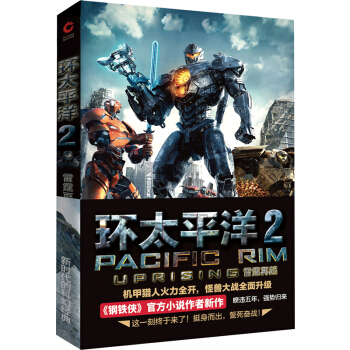 環太平洋2：雷霆再起 pdf epub mobi 電子書 下載