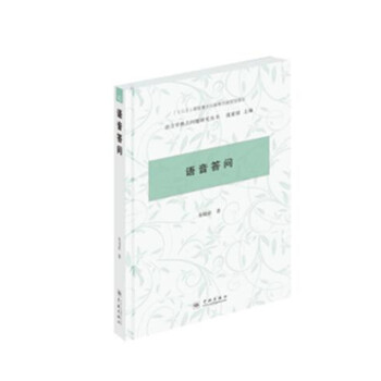 语音答问 pdf epub mobi 下载