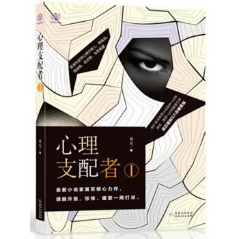 心理支配者Ⅰ