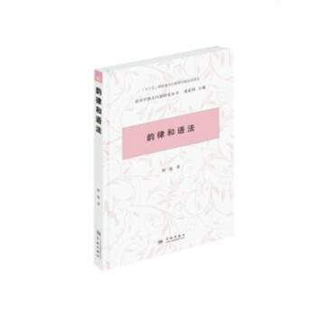 韵律和语法 pdf epub mobi 下载