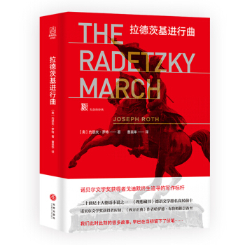 拉德茨基进行曲 pdf epub mobi 下载