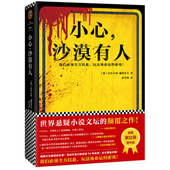 小心，沙漠有人 pdf epub mobi 電子書 下載