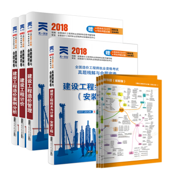 造价工程师2018安装专业教材配套真题试卷:建设工程管理+计价+技术与计量(安装)+案例分析（套装全4册） pdf epub mobi 下载