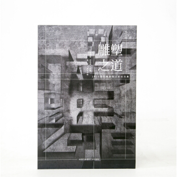 雕塑之道 pdf epub mobi 下载