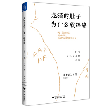 龍貓的肚子為什麼軟綿綿：吉蔔力感動世界的秘密 pdf epub mobi 下载
