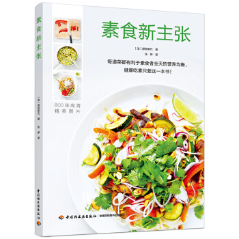 素食新主張 pdf epub mobi 電子書 下載