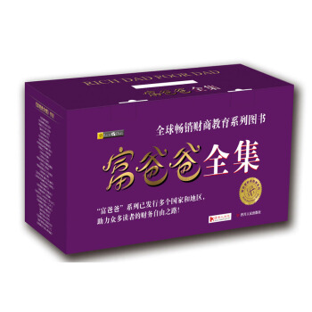 富爸爸全集（29册礼盒装） pdf epub mobi 下载