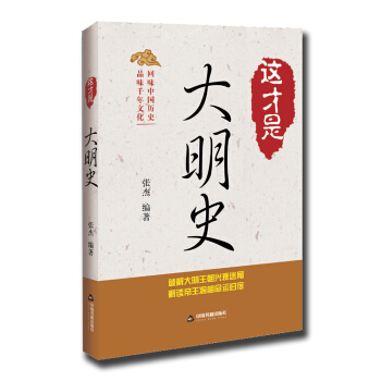 這纔是大明史 pdf epub mobi 下载