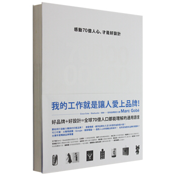 感動70億人心，才是好設計: 好品牌的吸引力法則/港台繁体中文 pdf epub mobi 下载