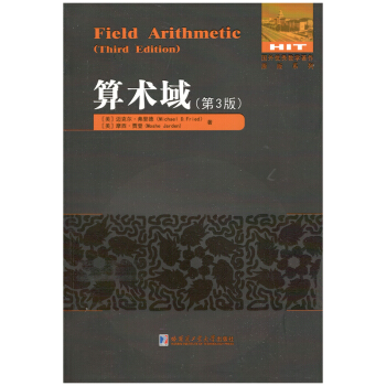 算术域（第3版） pdf epub mobi 电子书 下载