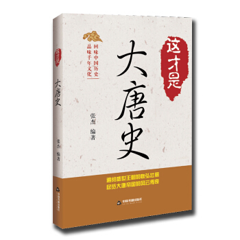 這纔是大唐史 pdf epub mobi 下载
