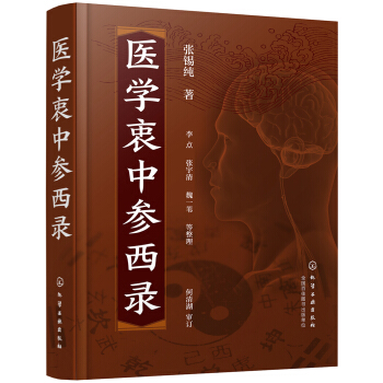 医学衷中参西录 pdf epub mobi 下载