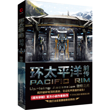 环太平洋前传：破晓之光 pdf epub mobi 下载