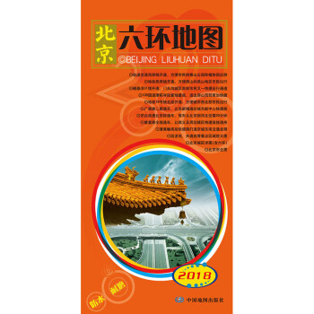 2018北京六環地圖 pdf epub mobi 下载