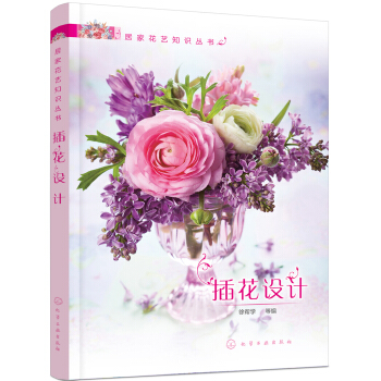 居傢花藝知識叢書--插花設計 pdf epub mobi 電子書 下載