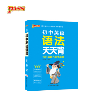 18版天天背--13.初中英語語法