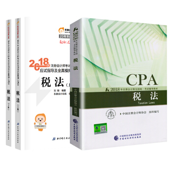注册会计师2018教材+东奥轻松过关1 cpa注会 税法（套装共3册） pdf epub mobi 下载
