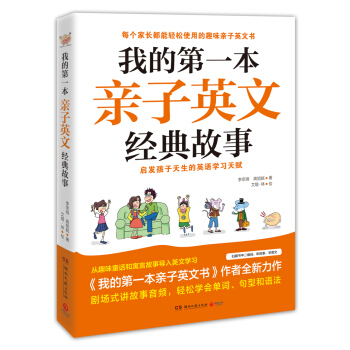 我的第一本亲子英文经典故事 pdf epub mobi 下载