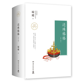 琼瑶作品：还珠格格（第二部）全三册 pdf epub mobi 下载