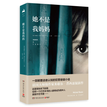 她不是我妈妈 pdf epub mobi 下载