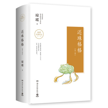琼瑶作品：还珠格格（第三部） pdf epub mobi 下载