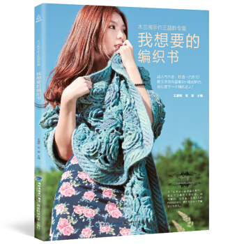 我想要的编织书 pdf epub mobi 下载
