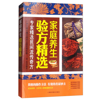 家庭养生验方精选 pdf epub mobi 下载