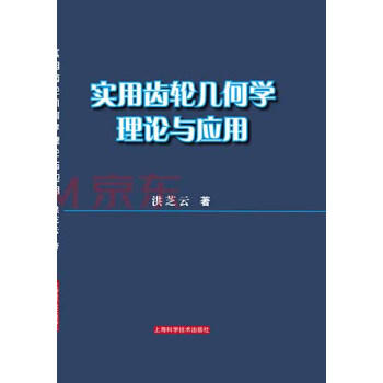 实用齿轮几何学理论与应用 pdf epub mobi 下载