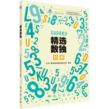 精选数独：初级 pdf epub mobi 下载