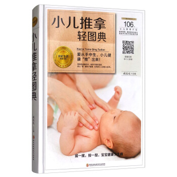 小儿推拿轻图典/美好生活典藏书系 pdf epub mobi 下载