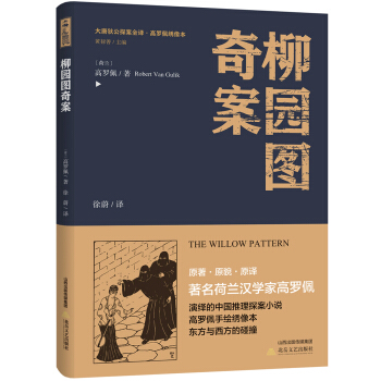 柳园图奇案 pdf epub mobi 下载