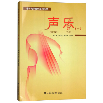 聲樂（1）/老年大學教材係列叢書 pdf epub mobi 電子書 下載