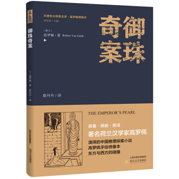 御珠奇案 pdf epub mobi 下载