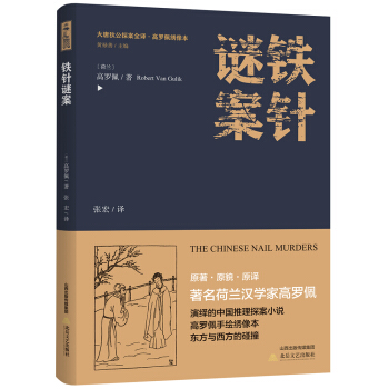 铁针谜案 pdf epub mobi 下载