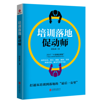 培訓落地促動師 pdf epub mobi 下载