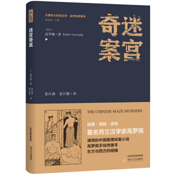 迷宫奇案 pdf epub mobi 下载