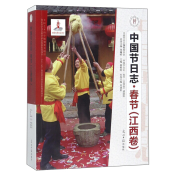 春節（江西捲）/中國節日誌 pdf epub mobi 下载